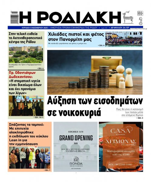 Ροδιακή