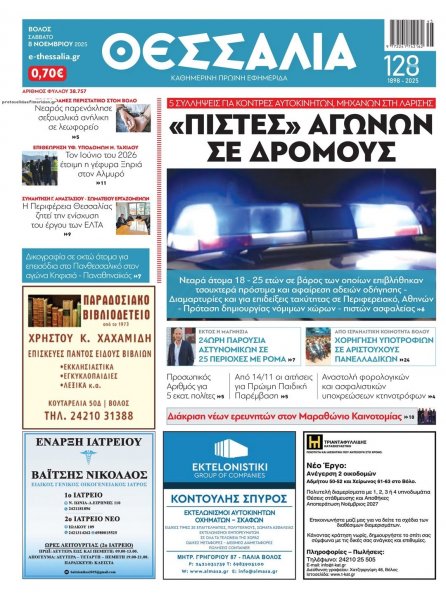 Θεσσαλία