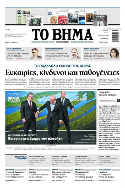 Το Βήμα της Κυριακής