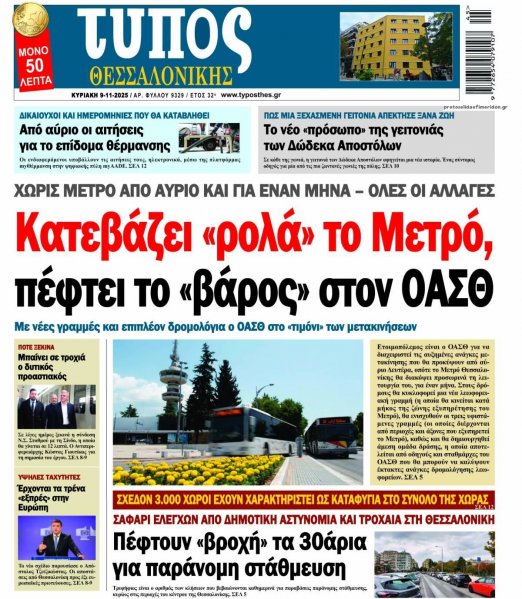 Τύπος Θεσσαλονίκης