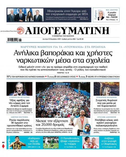 Απογευματινή