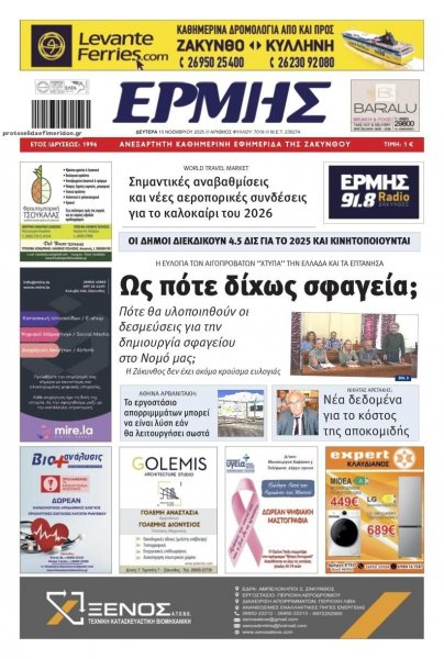 Ερμής Ζακύνθου