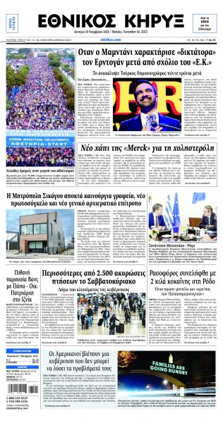 Εθνικός Κήρυξ