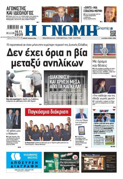 Γνώμη της Πάτρας