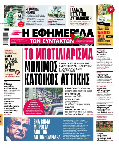 Των συντακτών