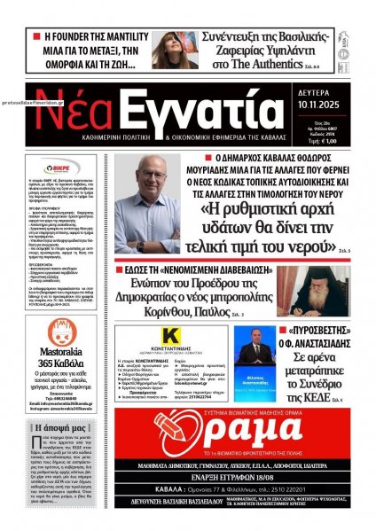 Νέα Εγνατία