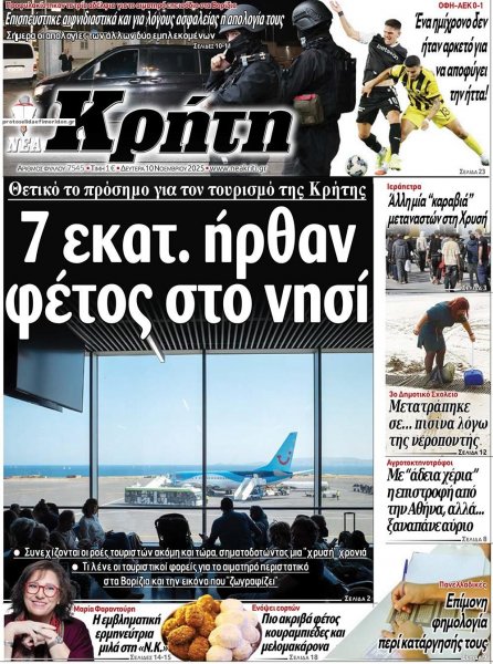 Νέα Κρήτη
