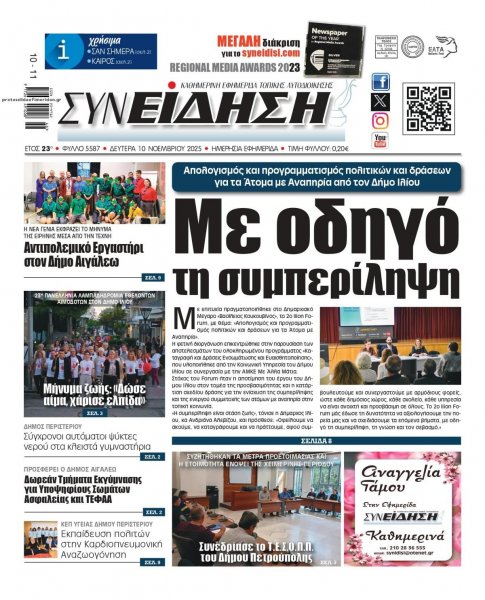 Συνείδηση