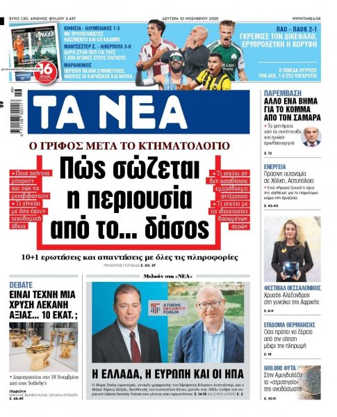Τα Νέα