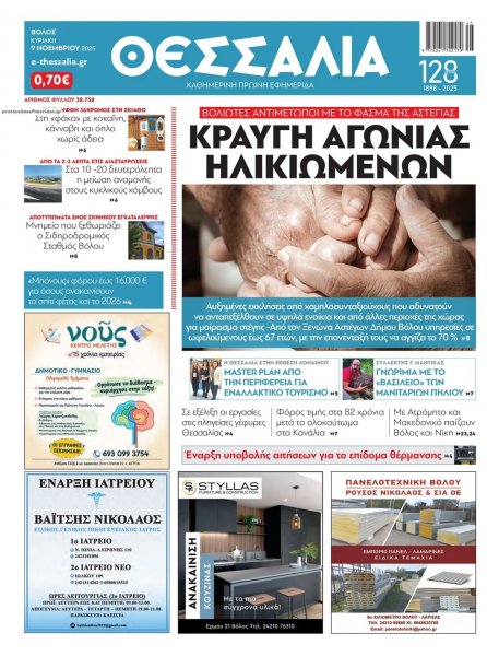 Θεσσαλία
