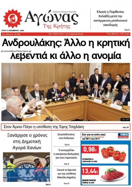 Αγώνας της Κρήτης