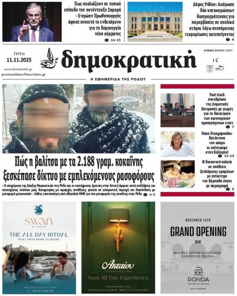 Δημοκρατική