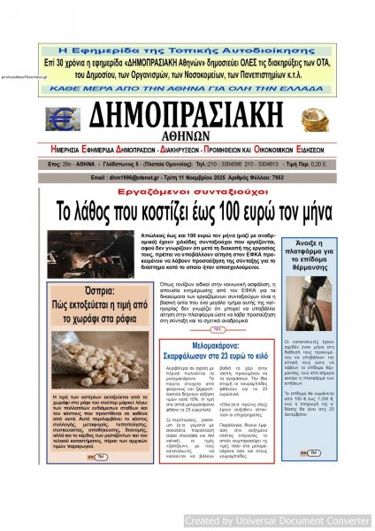 Δημοπρασιακή