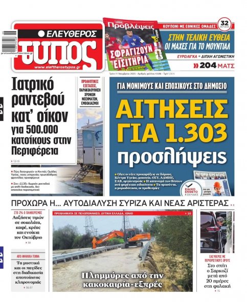 Ελεύθερος Τύπος