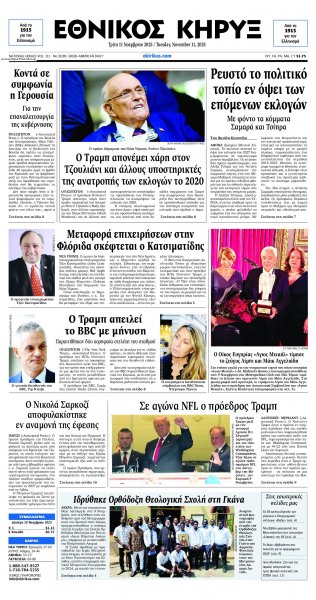 Εθνικός Κήρυξ
