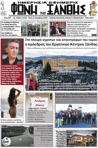 Φωνή της Ξάνθης