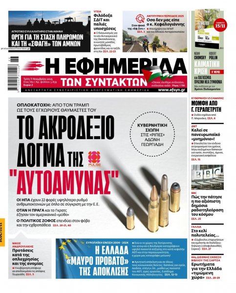 Των συντακτών