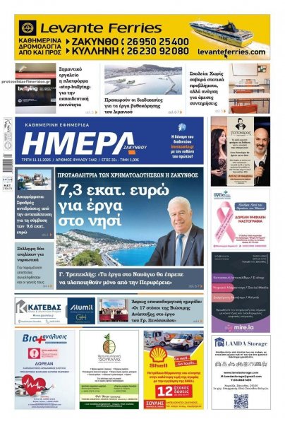 Ημέρα Ζακύνθου