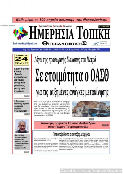 Ημερήσια Τοπική
