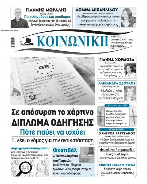 Κοινωνική