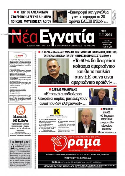 Νέα Εγνατία