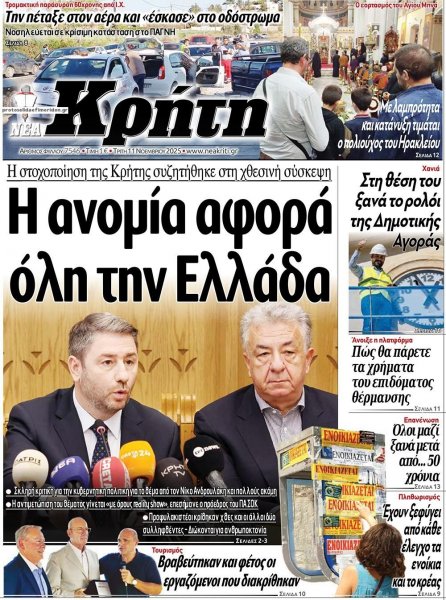 Νέα Κρήτη