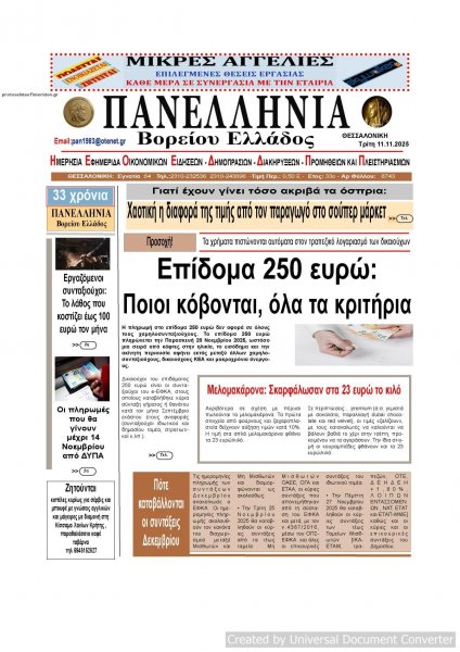 Πανελλήνια
