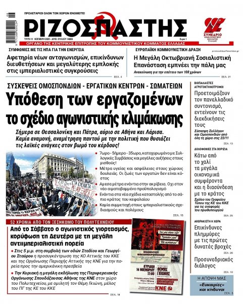 Ριζοσπάστης