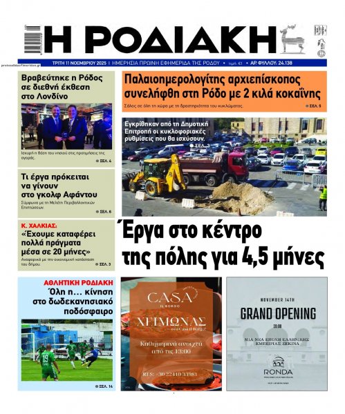 Ροδιακή