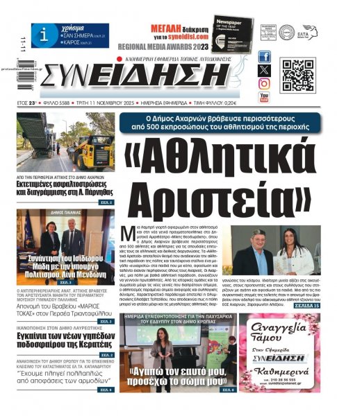 Συνείδηση