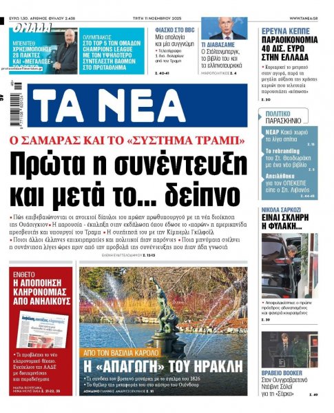 Τα Νέα