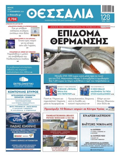Θεσσαλία