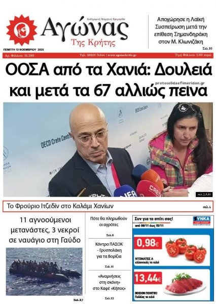 Αγώνας της Κρήτης