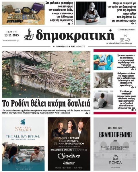 Δημοκρατική