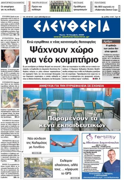 Ελευθερία Καλαμάτας