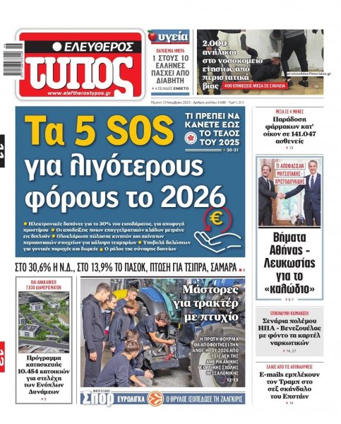 Ελεύθερος Τύπος