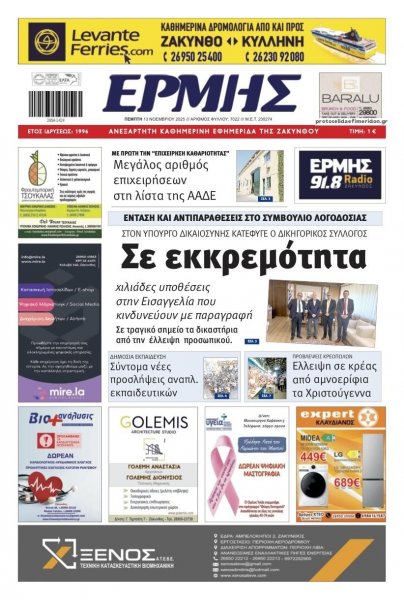 Ερμής Ζακύνθου