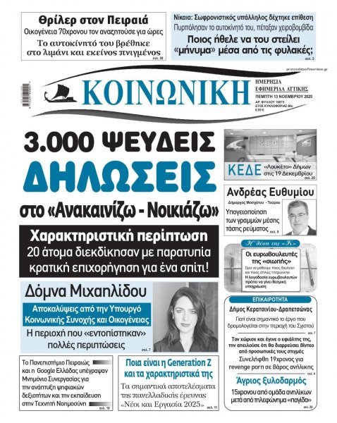 Κοινωνική