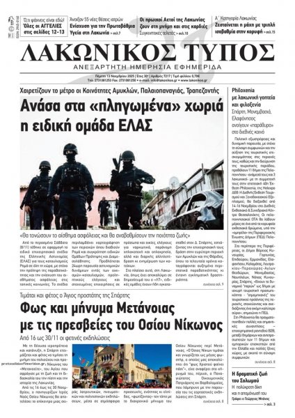Λακωνικός Τύπος