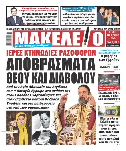 Μακελειό