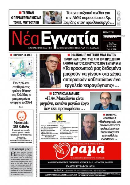 Νέα Εγνατία