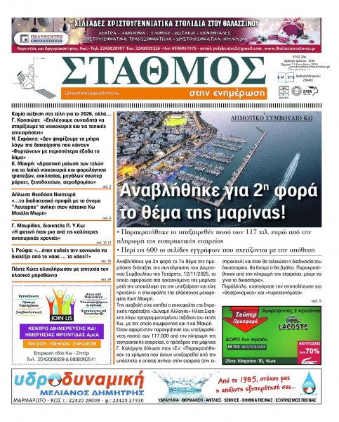 Σταθμός στην Ενημέρωση