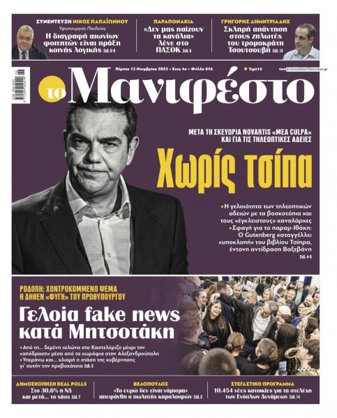 Το Manifesto