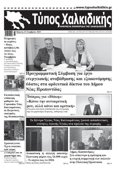 Τύπος Χαλκιδικής