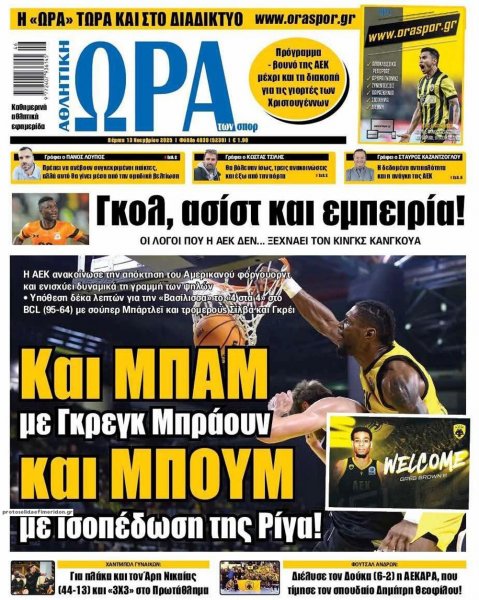 Η ώρα των Σπορ