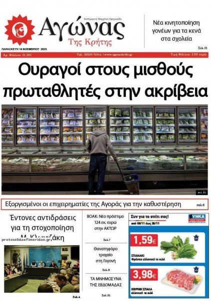 Αγώνας της Κρήτης