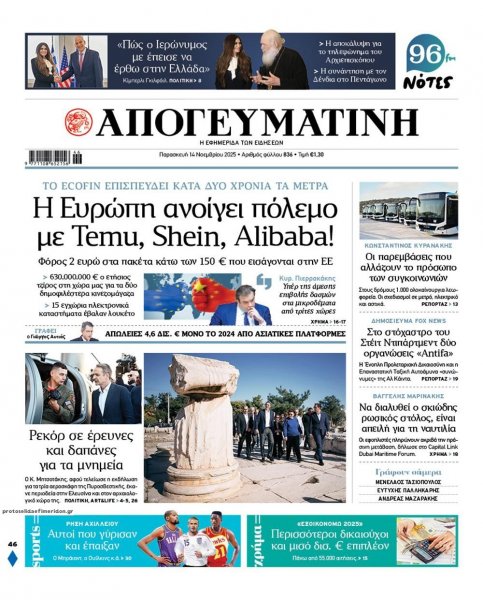 Απογευματινή