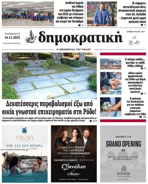 Δημοκρατική