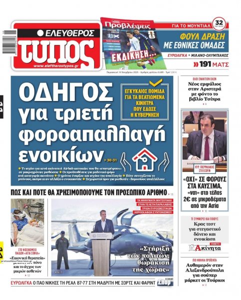 Ελεύθερος Τύπος