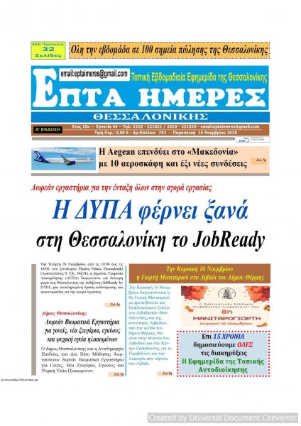 Επτά Ημέρες